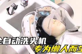 日本发明全自动洗头机，专门懒人而生，按下开关机器自动按摩视频封面