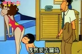 蜡笔小新：野原家抽中了关岛旅行，到处炫耀，连卖菜老板都知道了视频封面