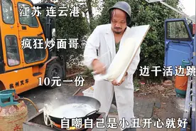 连云港40岁秃头大哥卖炒面，边干活边跳舞，舞姿销魂，自嘲是小丑视频封面