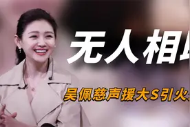 台媒杀疯了，问林心如能感同身受大s，林心如：我的婚姻不一样！视频封面