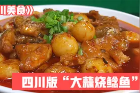 大厨揭秘饭店做大蒜鲶鱼的独家方法,98元日销售200单的秘密视频封面