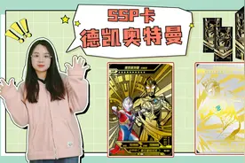 奥特曼黄金版，拆出“黄金GP卡”捷德，能拆出SSP卡德凯吗？视频封面