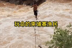 柬埔寨渔民脚踩钢索，越过浪高十米激流，捕获湄公河巨鲶，纪录片视频封面