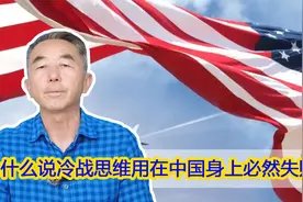 美国狼子野心，冷战思维妄图再现苏联悲剧，专家解析：必然失败视频封面