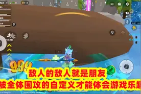 敌人的敌人就是朋友，不被全体围攻的自定义才能体会游戏乐趣视频封面
