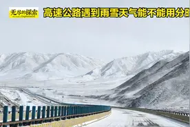 高速公路遇到雨雪天气能不能用分时四驱？