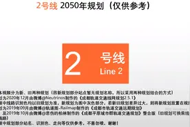 成都地铁2号线（2050规划重制版）视频封面