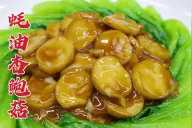 蚝油杏鲍菇怎么做好吃？大厨教你一招，鲜嫩入味，筋道似肉