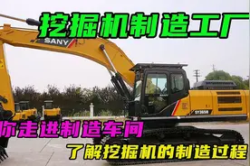 世界最大的挖掘机制造工厂，采用流水线模式制造，全是高科技！视频封面