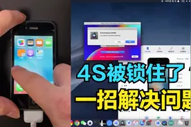 4S被ID锁住了，快用Sliver完美解决！iPad2完美绕过全过程视频封面