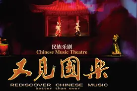 国乐之光！中央民族乐团大型民族乐剧《又见国乐》全场实况视频封面