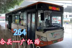广州新穗巴士，264（仑头—广仁路）视频封面