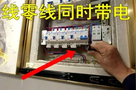 家中火线和地线同时带电，到底怎么回事？路过大神解释下视频封面