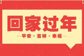 回家过年，祝福平安：但愿天下无远客，平安到家喜团圆视频封面
