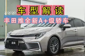 高于卡罗拉低于凯美瑞配凯2.0L发动机，丰田的全新轿车解析！视频封面