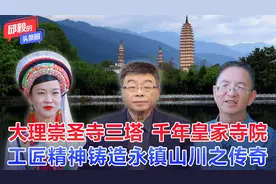 大理崇圣寺三塔，千年皇家寺院，工匠精神铸造永镇山川之传奇视频封面