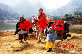 名著导读系列：01千古奇书《西游记》视频封面