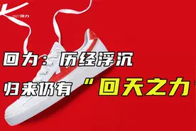 回力：历经浮沉，归来仍有“回天之力”