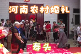 河南豫东农村婚礼，新郎拜谢娘家长辈，传统的寿头礼节视频封面