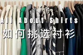 如何挑选衬衫保姆级干货｜我的衬衫合集 + 搭配灵感｜ninido视频封面