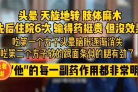 72岁头晕患者住院6次无果，用药7天症状减轻，患者说：每副都有用视频封面