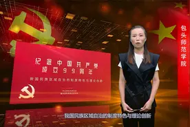 民族区域自治的制度特色与理论创新视频封面