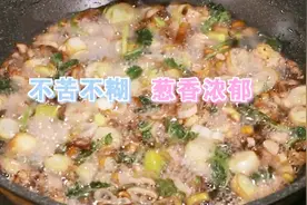 炝锅、爆炒必备 万能葱香油视频封面