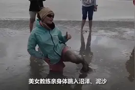 不小心陷入流沙，该如何自救？美女亲自跳入演示全过程！视频封面