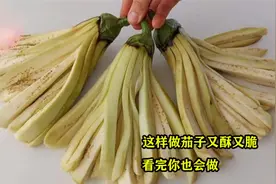 最近才知道茄子还能这样做：简单炸一下，家人竟说它和肉一样美味视频封面