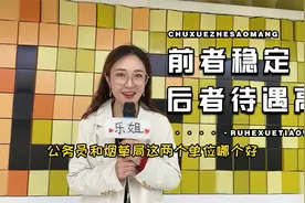 公考答疑丨公务员和烟草局哪个单位好？视频最后有彩蛋哦！视频封面