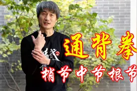 如何开发身体潜能？只要练通这三点，你就是武林高手视频封面