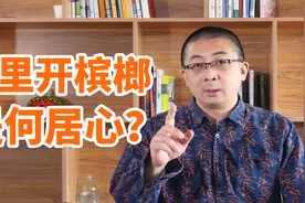 中医在药方里开槟榔，是何居心？嚼槟榔致癌，但中医不背黑锅！视频封面