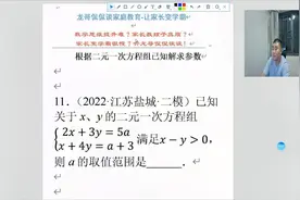 根据二元一次方程组已知解求参数视频封面