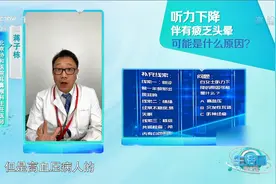 频繁耳鸣，且伴有失眠等症状，这是咋了？来听专家怎么说|生活圈视频封面