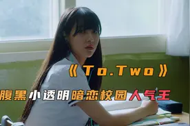 校园版《顶楼》，腹黑女孩暗恋校草，做法令人细思极恐视频封面