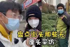 盘点街头的那些无厘头采访，没头没脑的问题一个敢问一个敢答视频封面