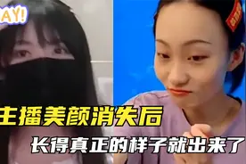盘点女主播滤镜消失场面，女主播搞笑鉴赏，太恐怖了这美颜开的视频封面