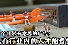 一个非常有意思的广告，但只有行内的人才能看懂。最后的小狗亮了