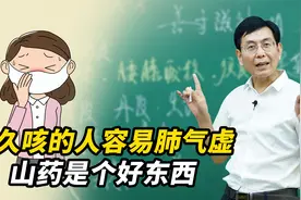 久咳不止的人容易肺气虚，山药是个好东西，脾肺肾三补视频封面