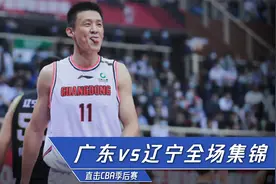 广东vs辽宁全场集锦：广东88-83险胜辽宁，抢得先机，拿到赛点视频封面