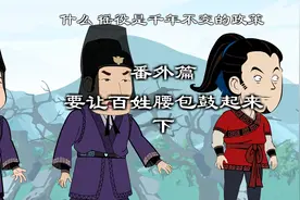 唐糖给李世民上了一堂生动的经济学课程视频封面