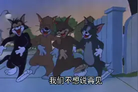 猫和老鼠：汤姆跟朋友们唱歌，他们各自回家，汤姆玩的很尽兴视频封面