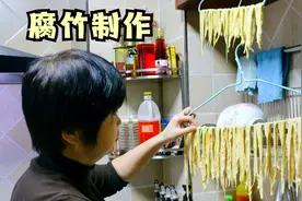 李姐教你做“腐竹”，只要掌握好豆浆的温度，你也能做！视频封面