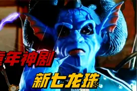 1991年这部真人版“七龙珠”拍的比美国还要好！80后的童年回忆！视频封面