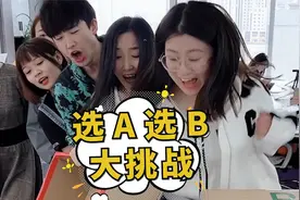 选A选B第5期，结尾是惩罚彩蛋，第六个你们说了算！视频封面