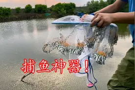 一网可捉几十条鱼的捕鱼神器！外号钓鱼佬终结者视频封面