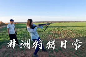 中国妹子摩旅来到赞比亚，体验非洲日常打猎，竟然还感动哭了视频封面