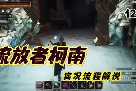 流放者柯南 13   打副本拿碎神套、斗士套，痛并快乐着视频封面