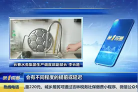 注意！长春10月9日至10日以下地区停水，各居民用户做好储水工作视频封面