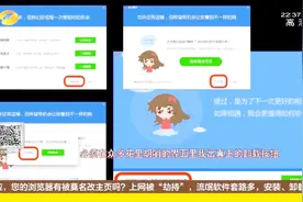 我的浏览器竟不是我做主？浏览器主页被“劫持”，涉事企业已回应视频封面